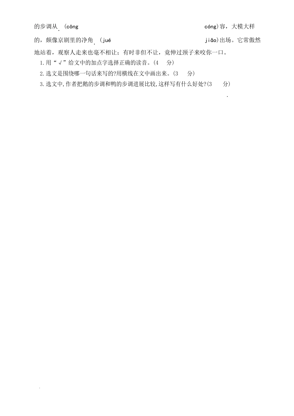 部编版四年级语文下册期中测试卷(附答案)_第3页