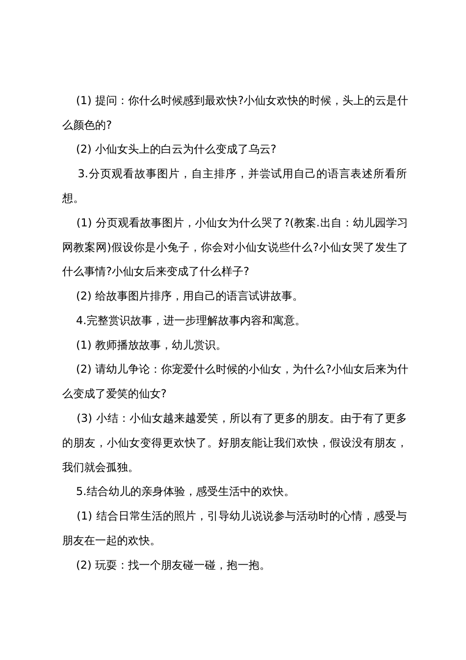 中班语言小仙女头上的一朵云教案_第2页