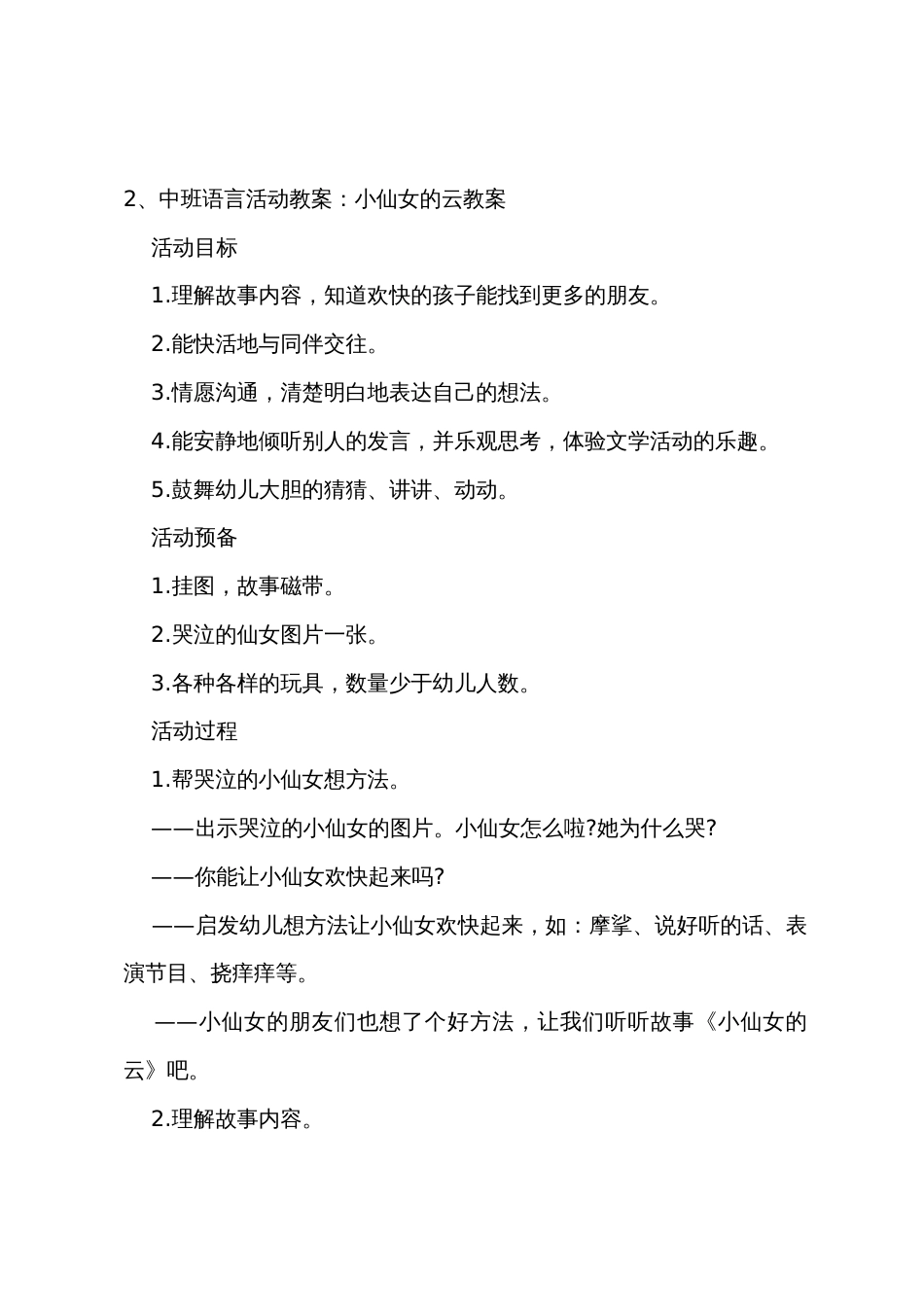 中班语言小仙女头上的一朵云教案_第3页
