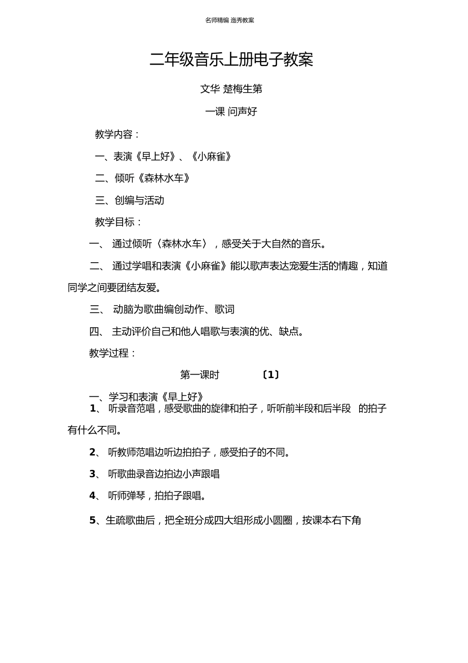 二年级音乐上册电子教案_第1页