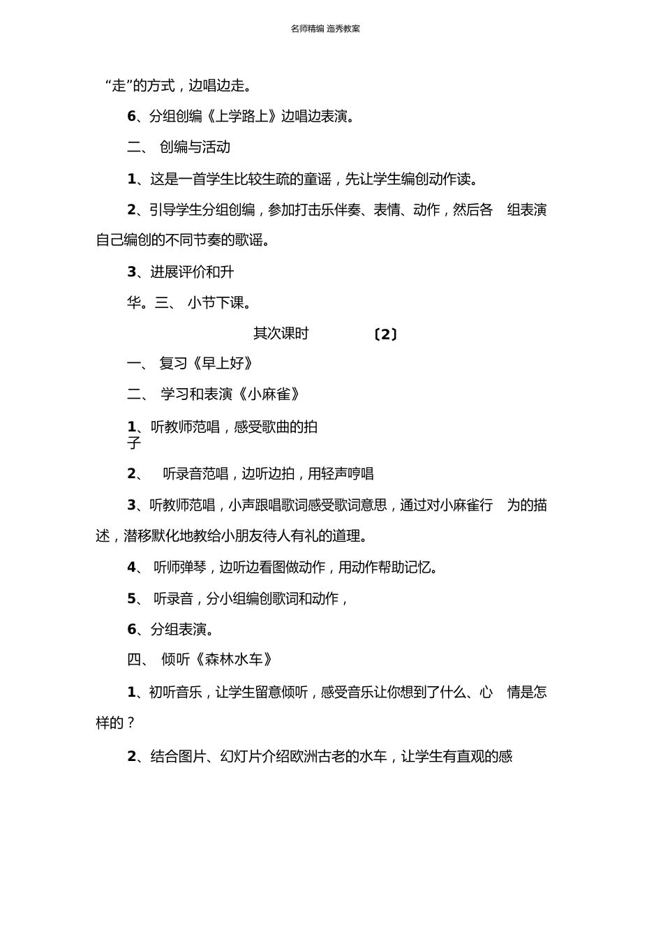 二年级音乐上册电子教案_第2页