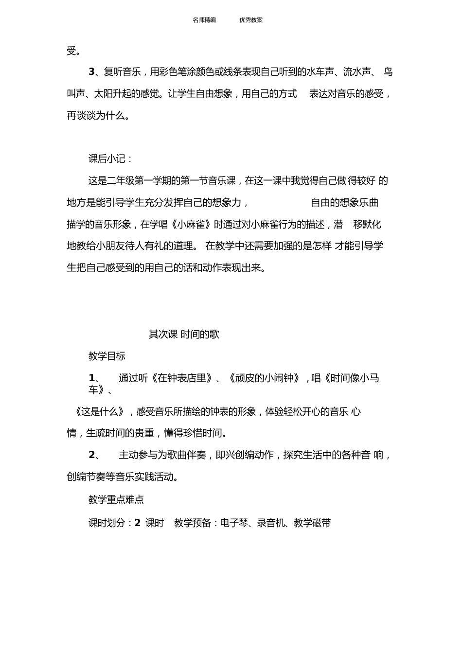 二年级音乐上册电子教案_第3页
