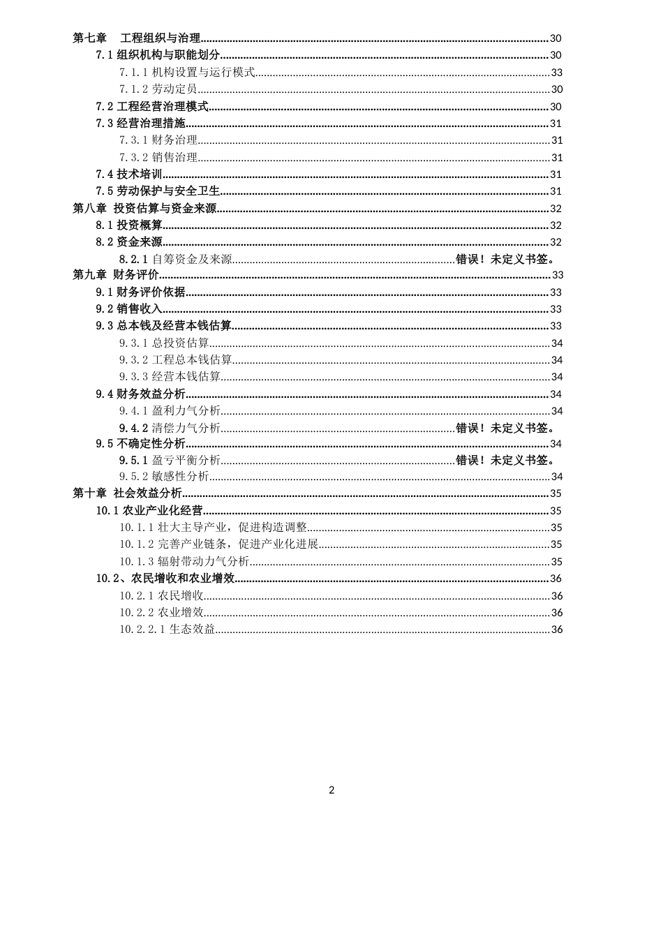 肉牛繁育示范养殖基地建设项目可行性研究报告_第3页