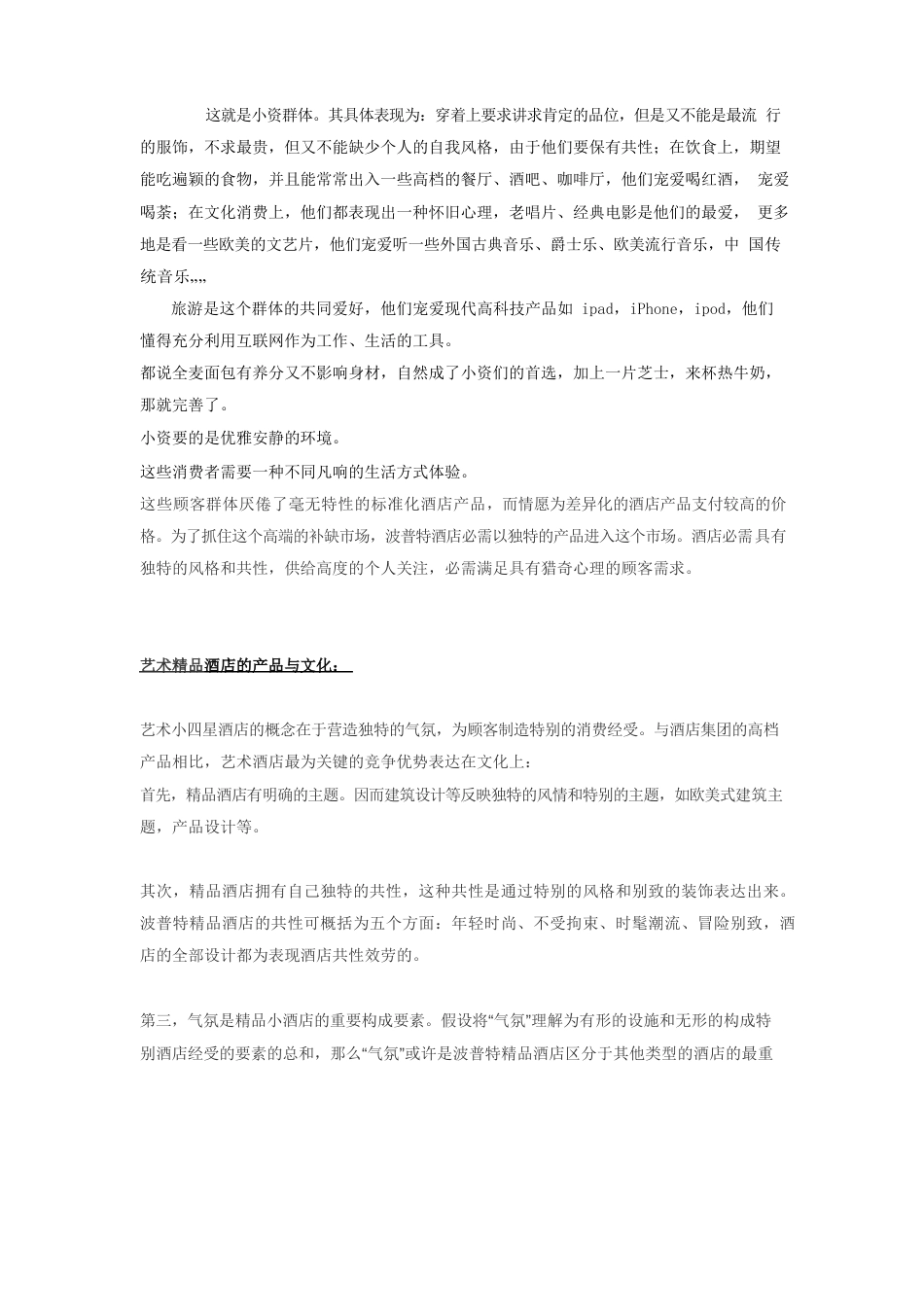 艺术性酒店可行性研究报告_第2页