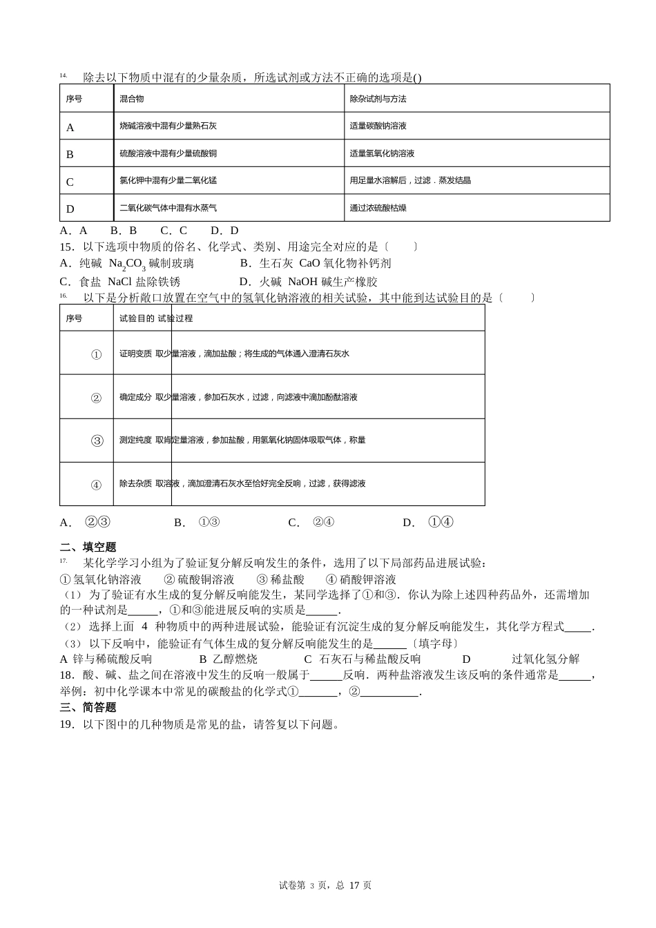 初中化学常见的盐习题+解析_第3页