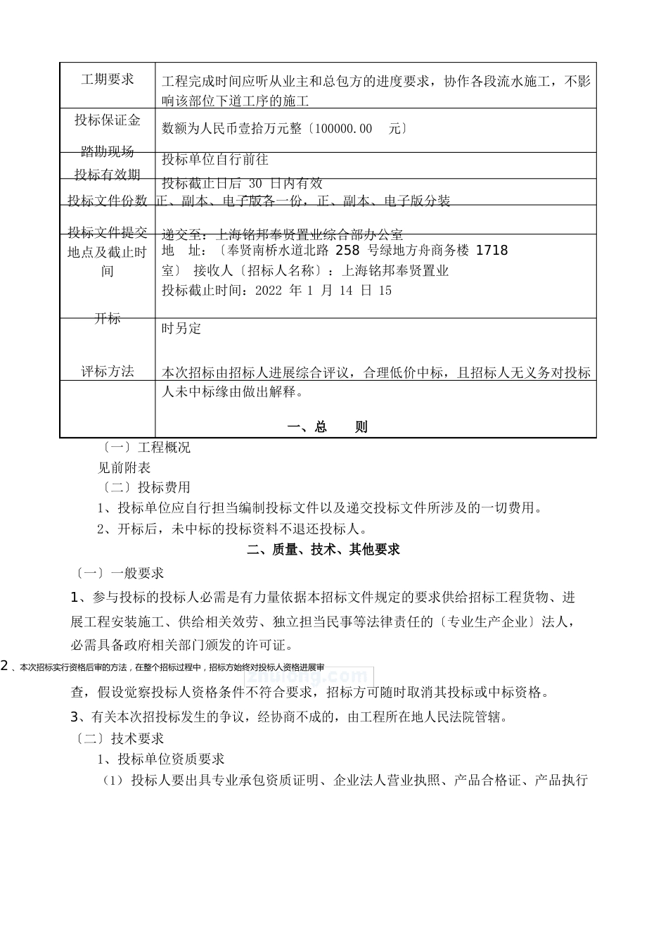 铝合金门窗工程招标文件_第2页