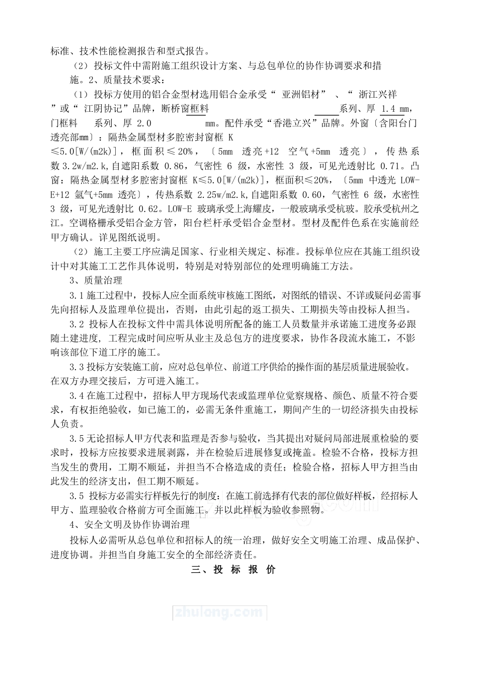 铝合金门窗工程招标文件_第3页