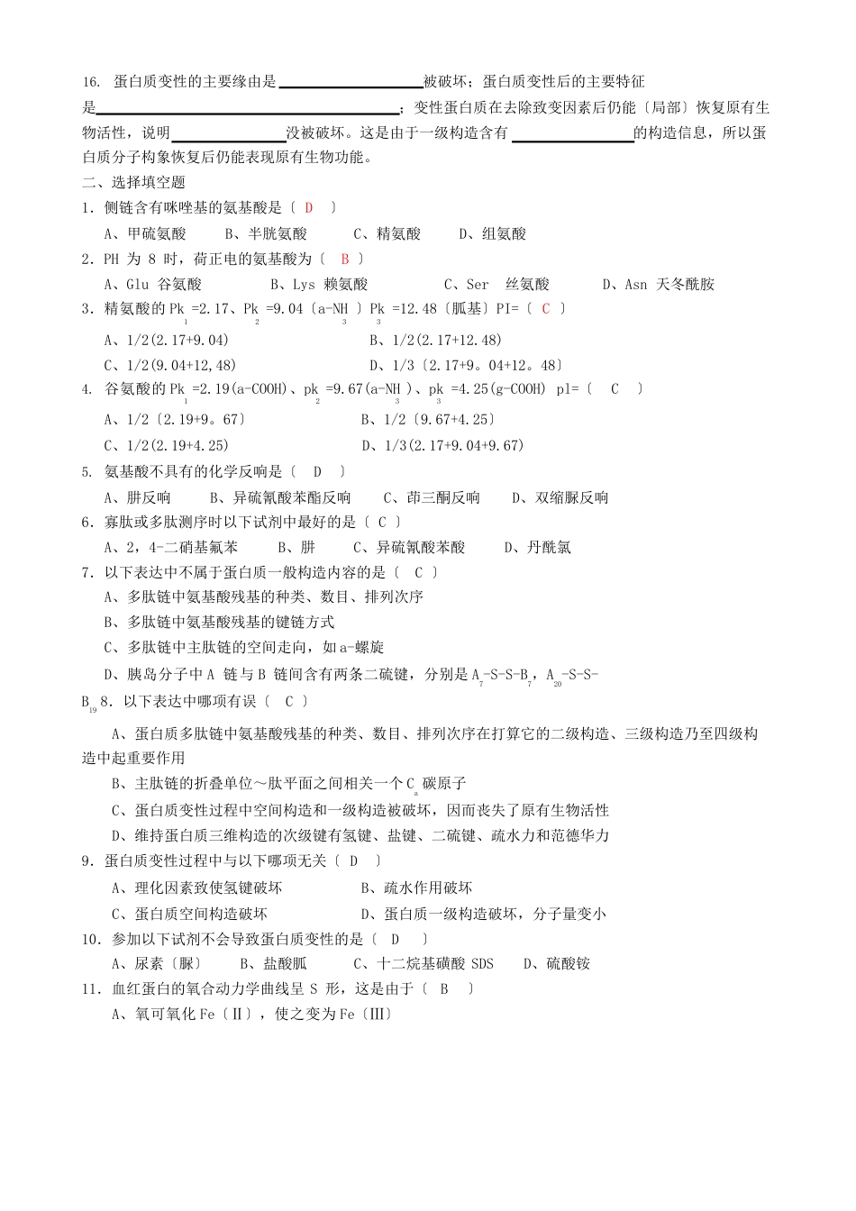 医学院生物化学试题——蛋白质化学_第2页