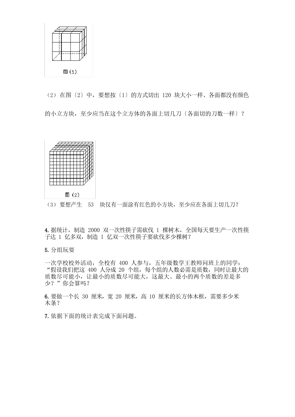 五年级下册数学解答题50道及参考答案AB卷_第2页