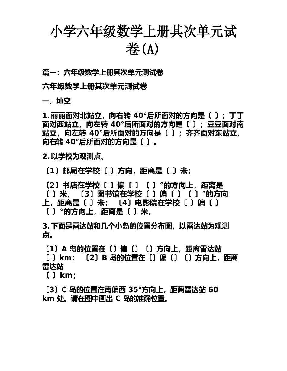 小学六年级数学上册第二单元试卷(A)_第1页