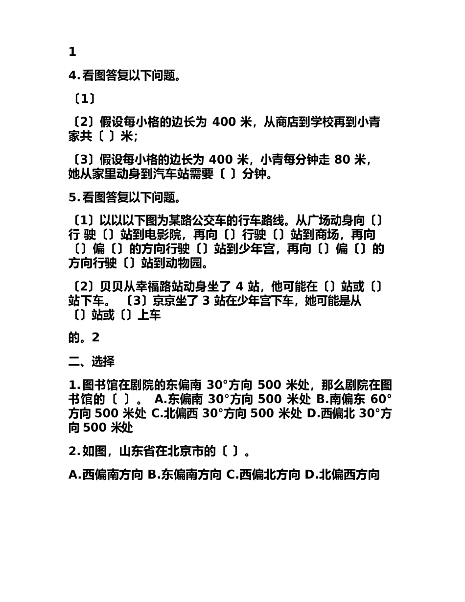 小学六年级数学上册第二单元试卷(A)_第2页