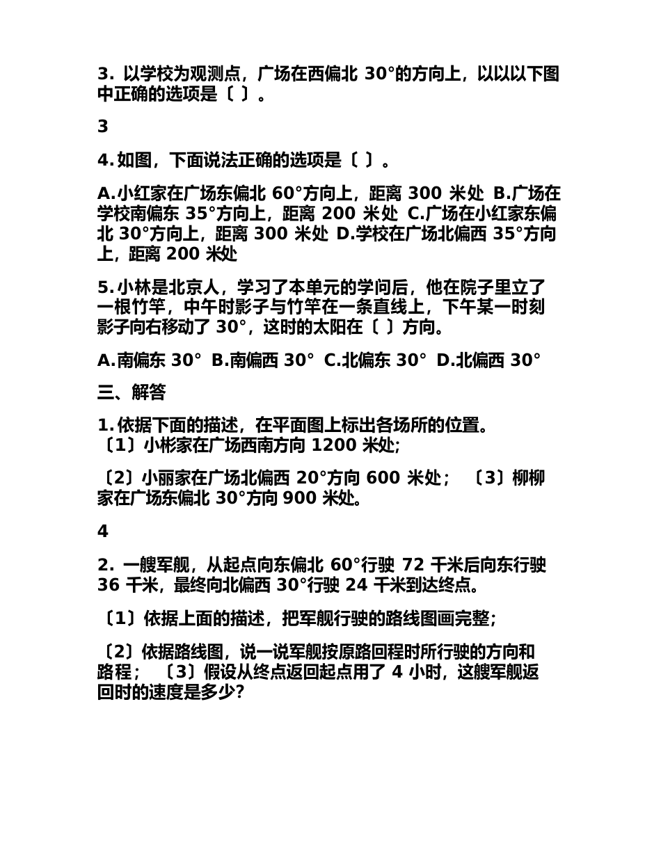 小学六年级数学上册第二单元试卷(A)_第3页