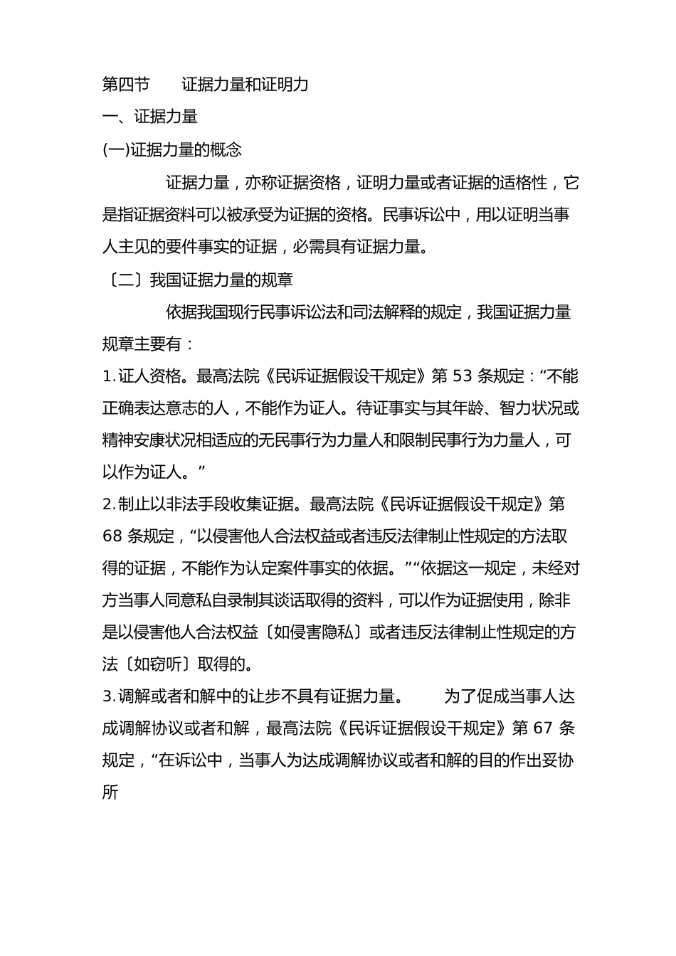 证明能力证明力_第1页