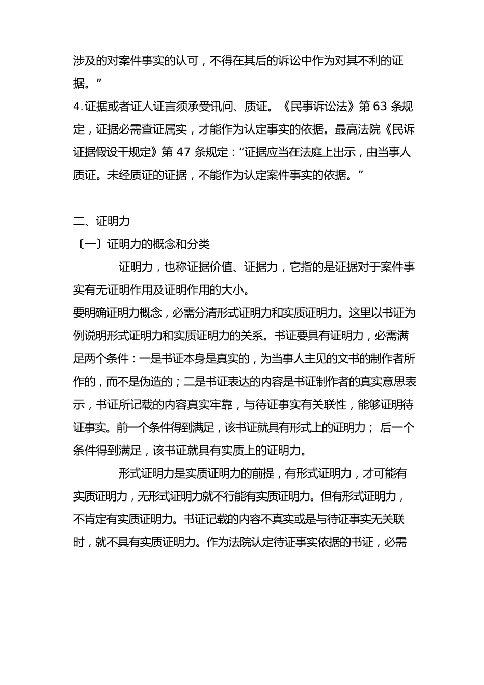 证明能力证明力_第2页
