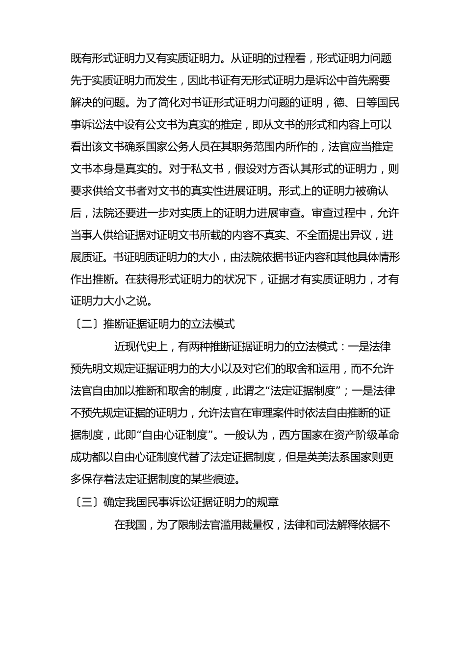 证明能力证明力_第3页