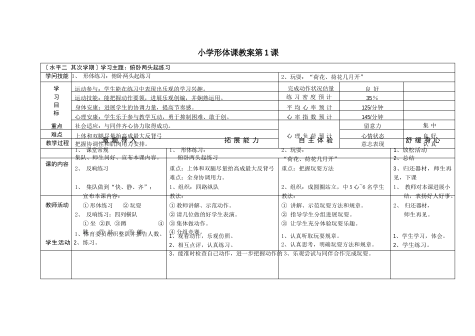 小学形体课教案教案_第1页
