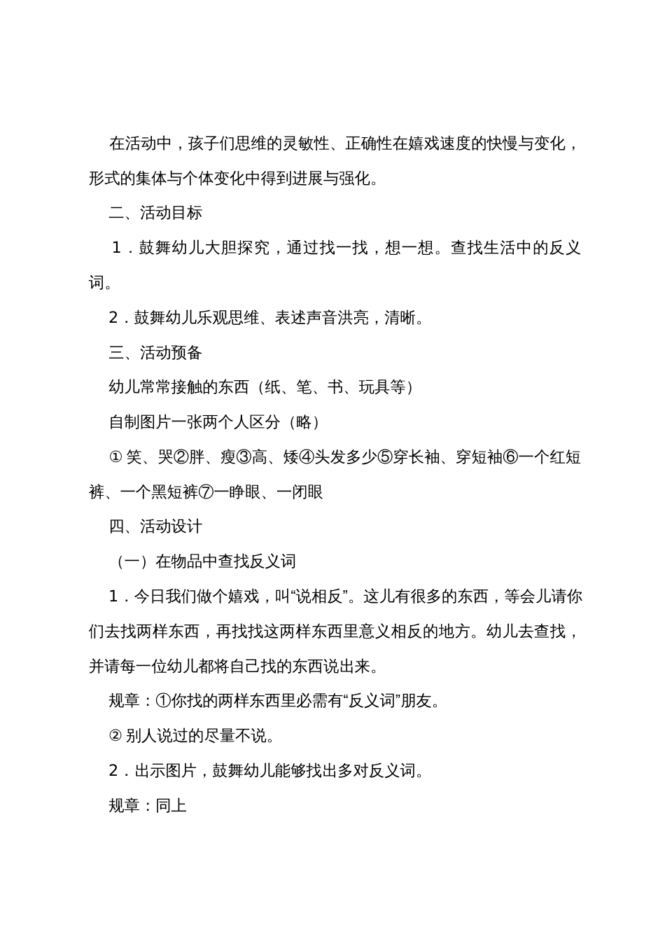 幼儿园语文反义词教案_第2页