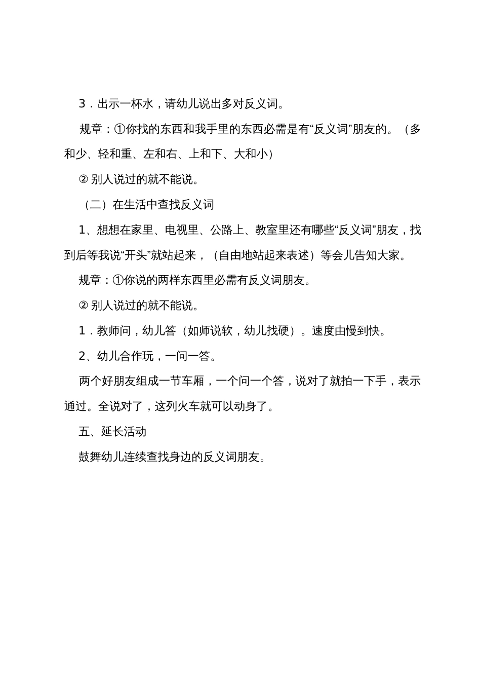 幼儿园语文反义词教案_第3页