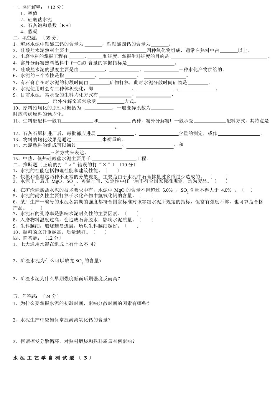 《水泥工艺学》试卷_第2页