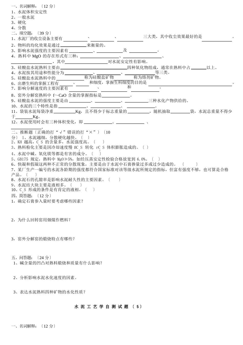 《水泥工艺学》试卷_第3页