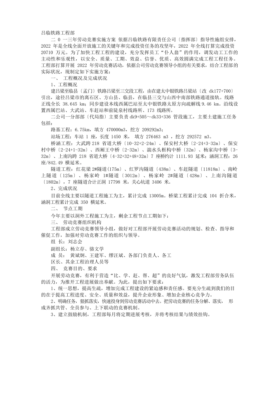 劳动竞赛实施方案_第1页