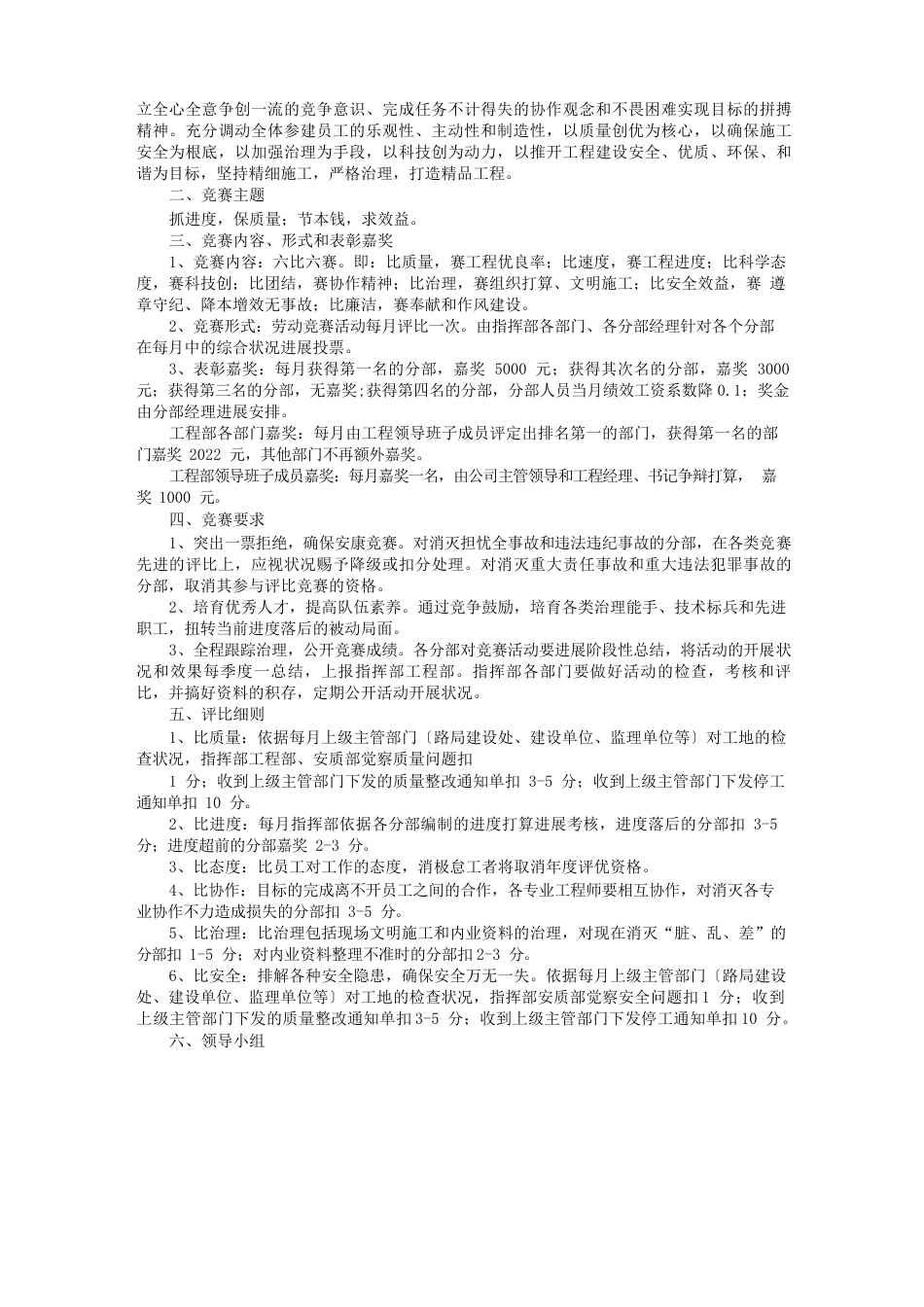 劳动竞赛实施方案_第3页