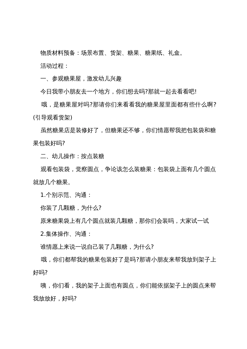 小班智趣数学包糖果教案反思_第2页