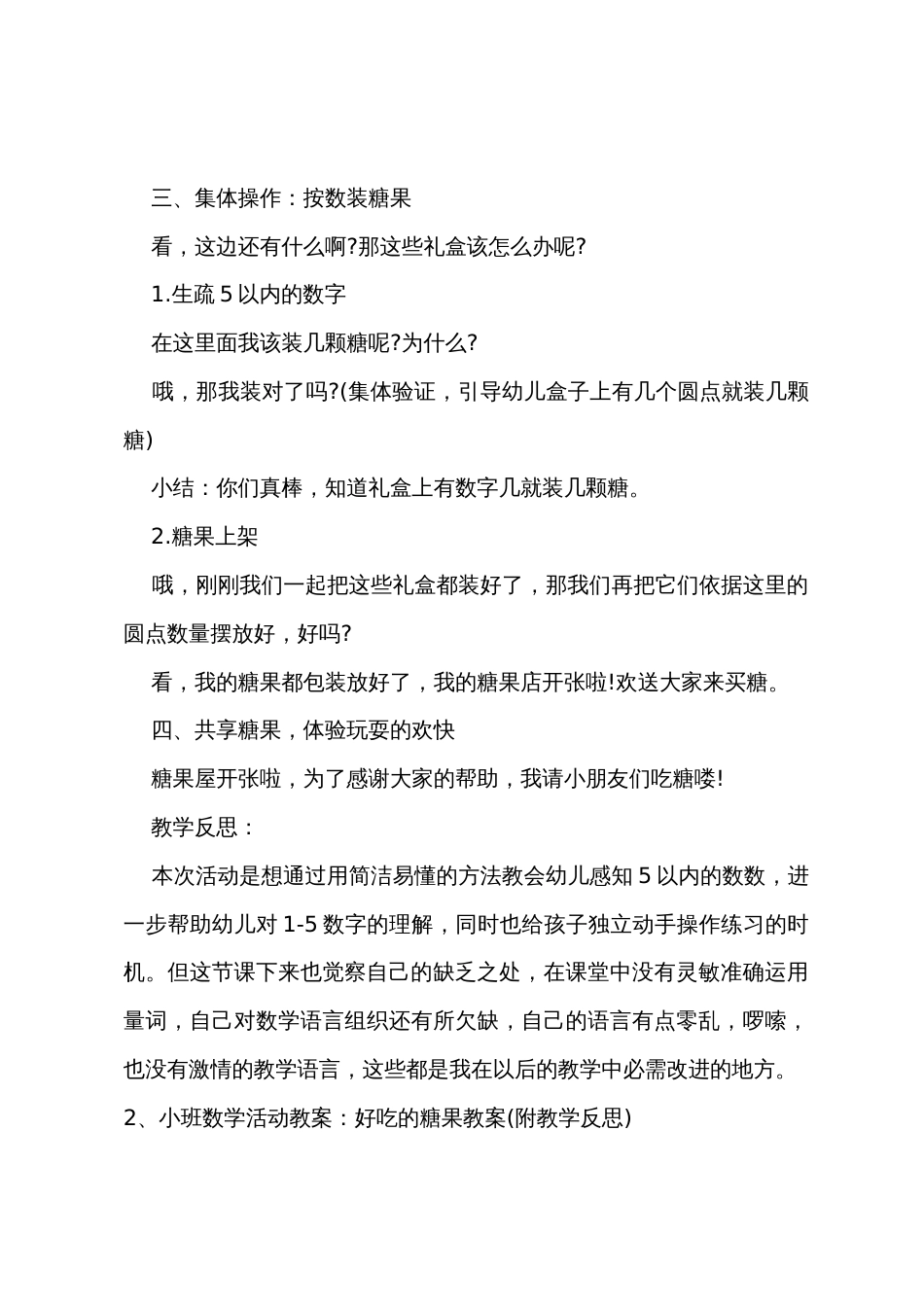 小班智趣数学包糖果教案反思_第3页