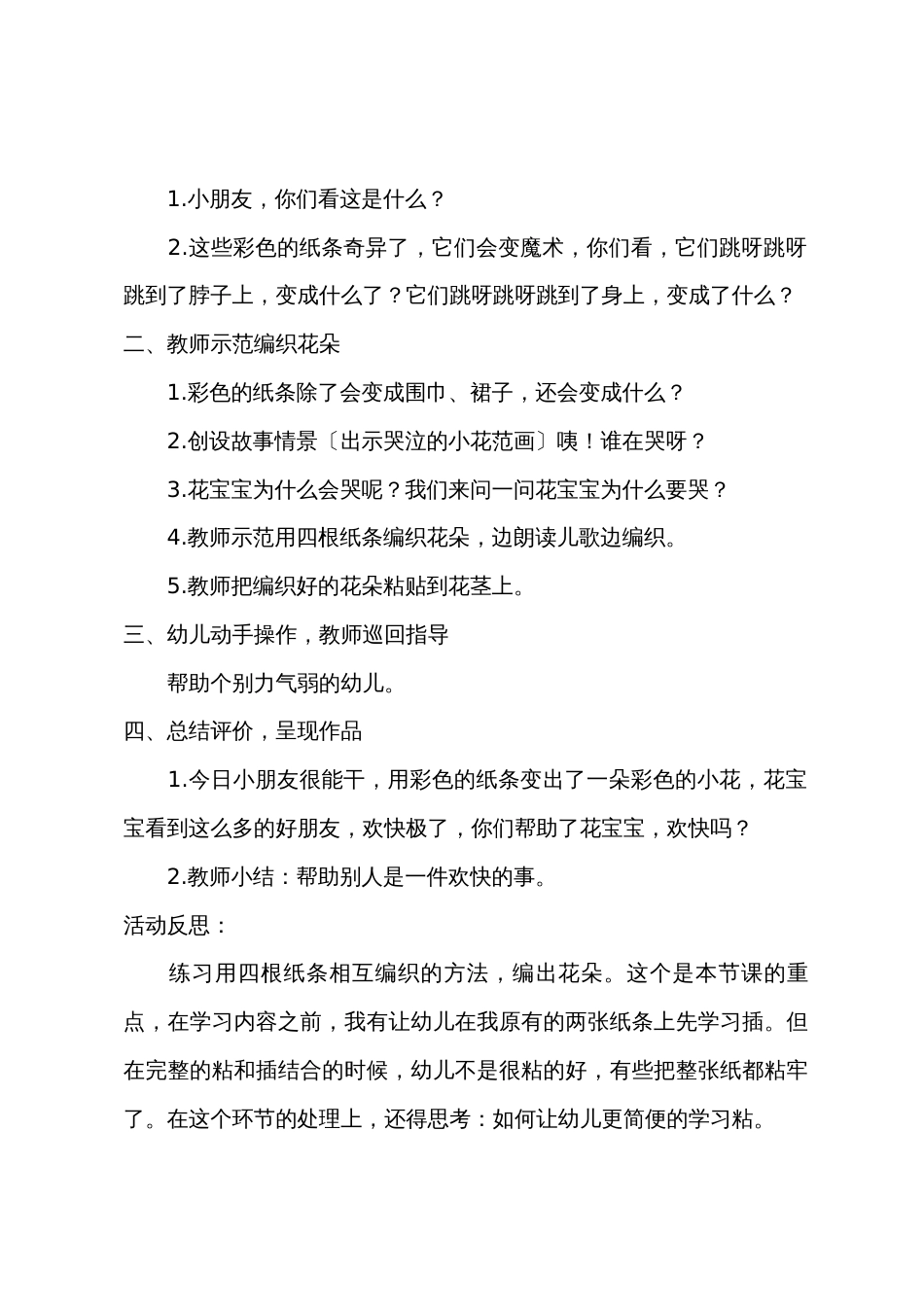 小班语言一朵小花教案反思_第2页