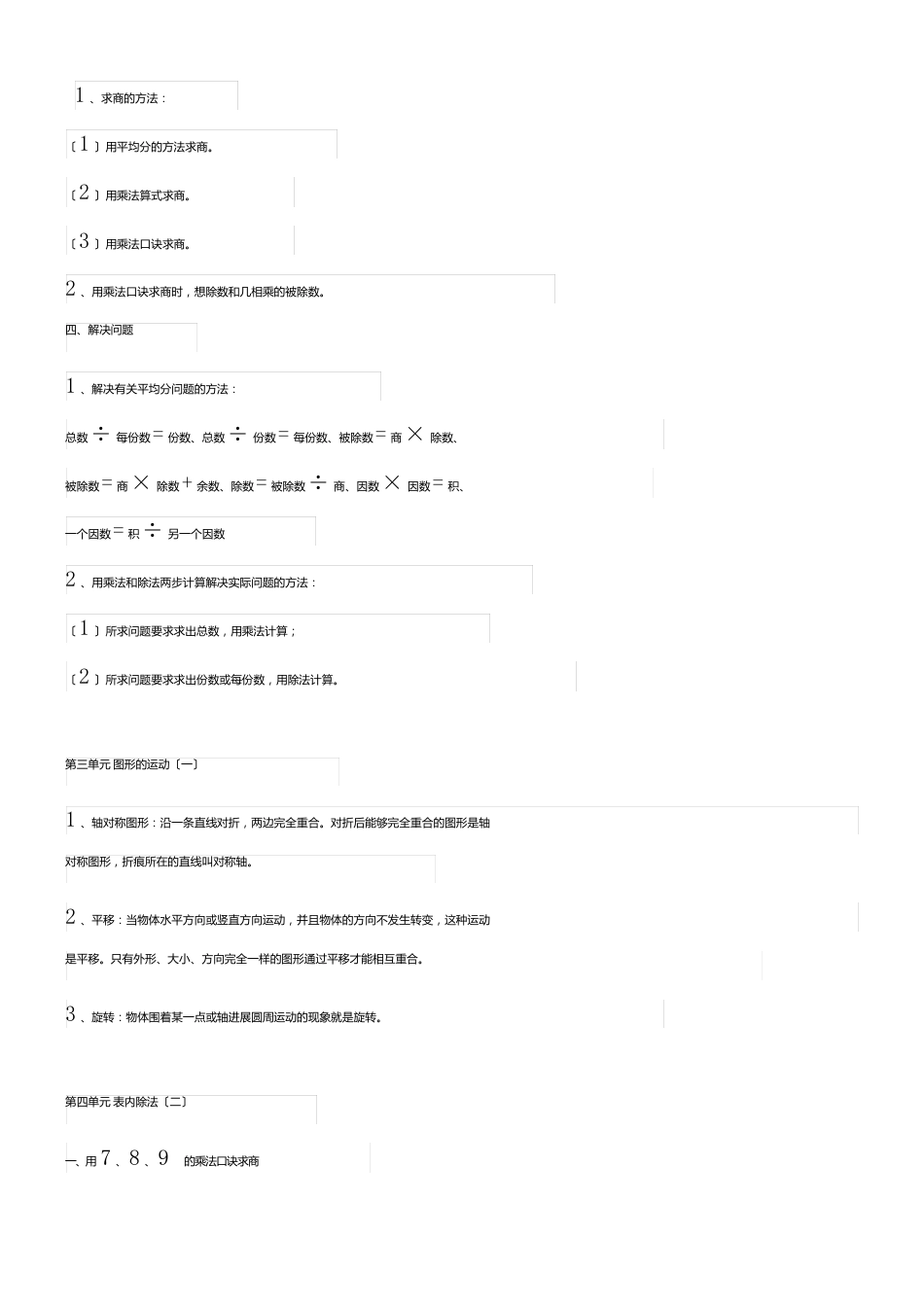 最新人教版二年级数学下册知识点归纳总结_第2页