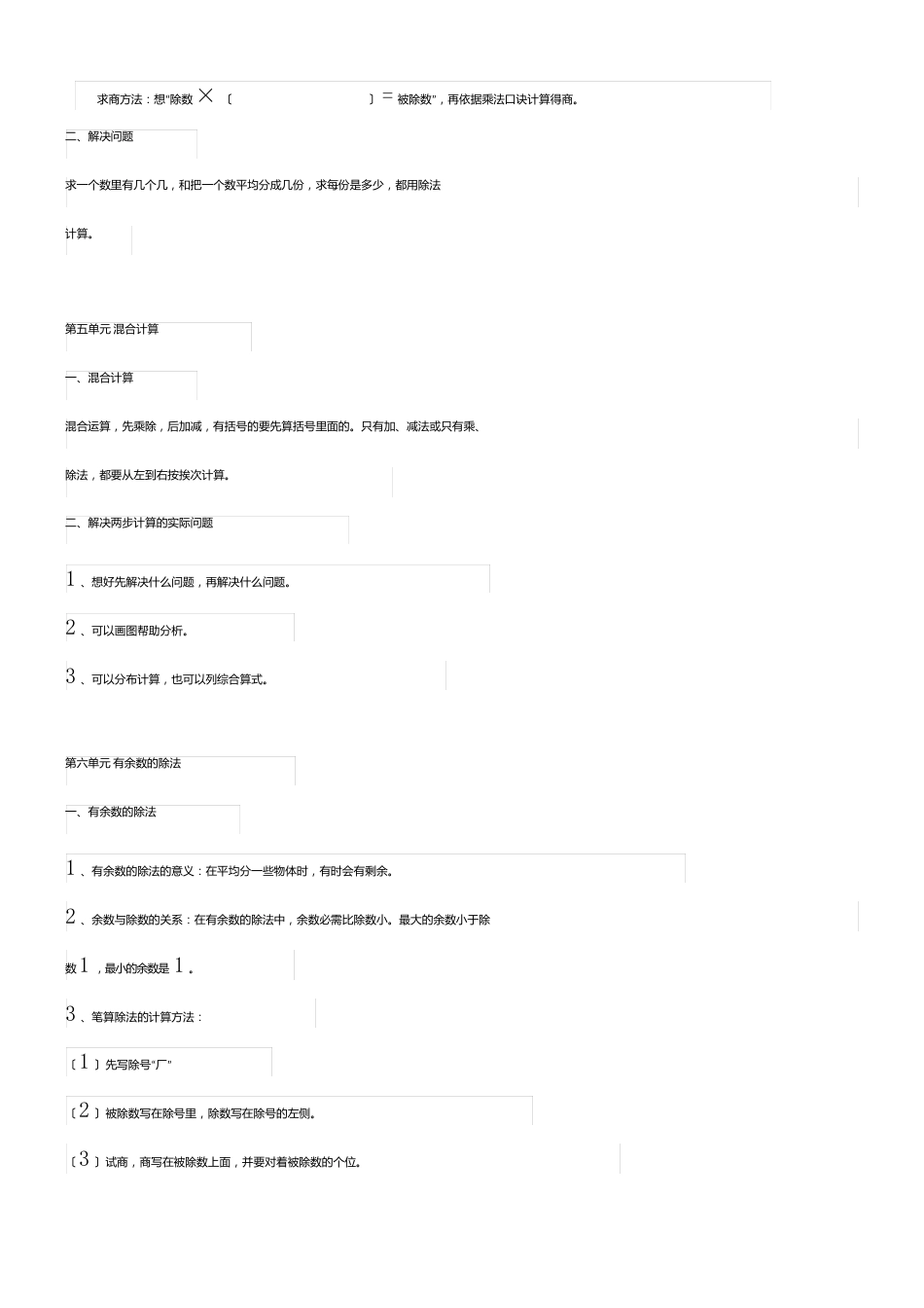 最新人教版二年级数学下册知识点归纳总结_第3页