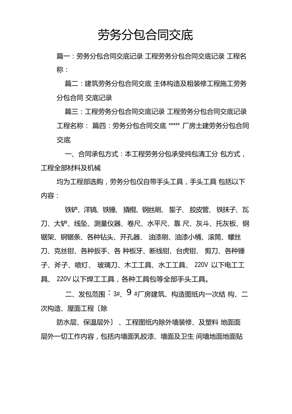 劳务分包合同交底_第1页