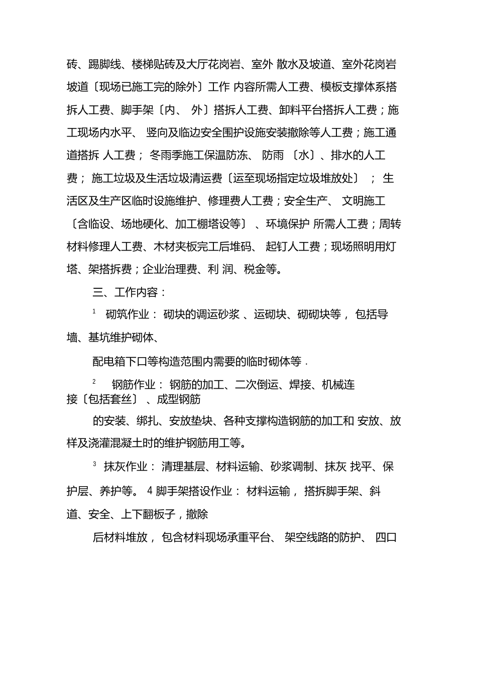劳务分包合同交底_第2页