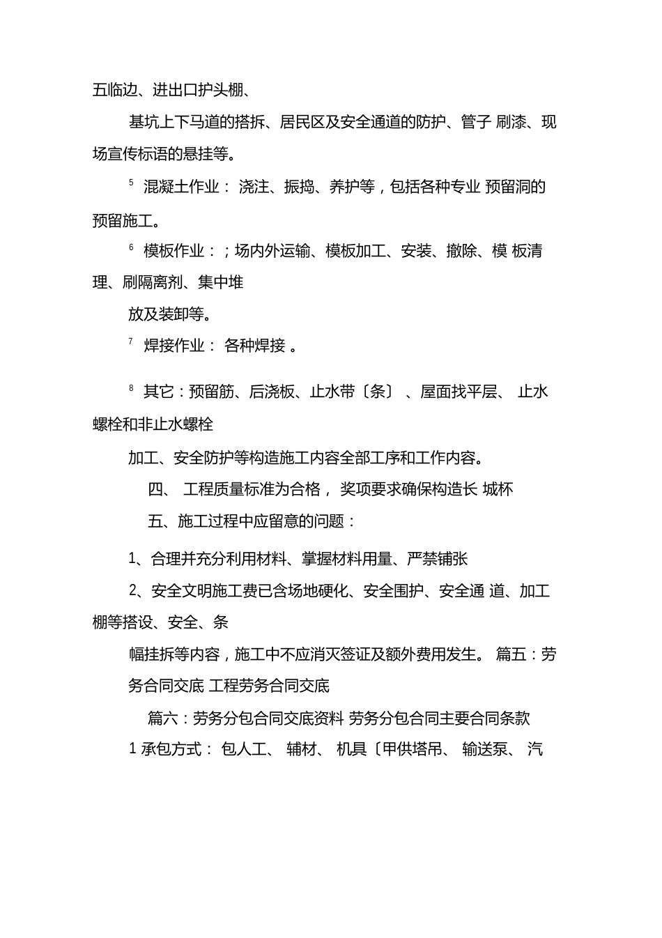 劳务分包合同交底_第3页