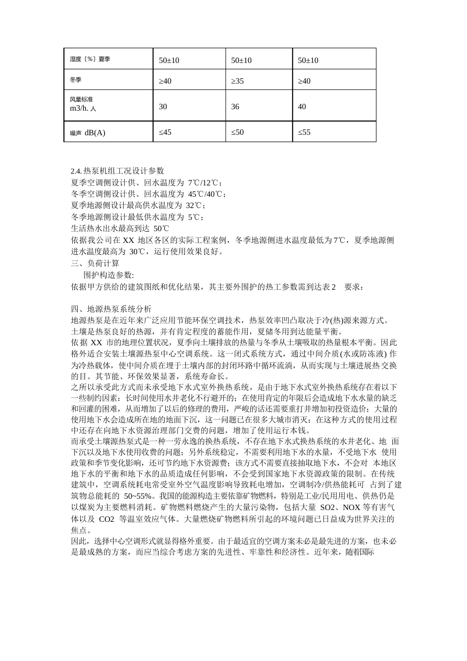 中央空调工程可行性报告_第2页