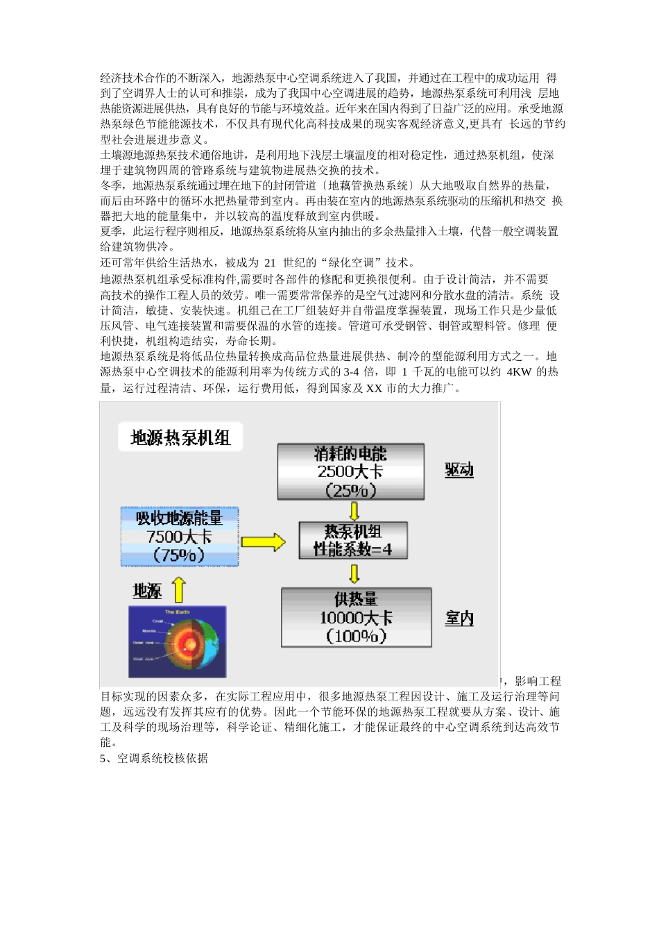 中央空调工程可行性报告_第3页