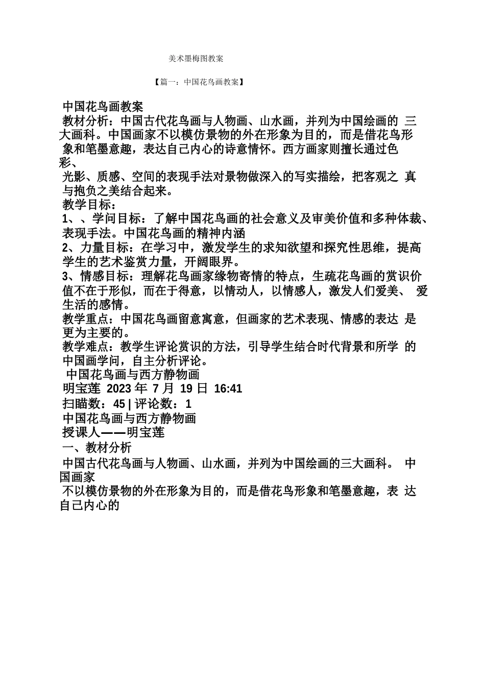 美术墨梅图教案_第1页