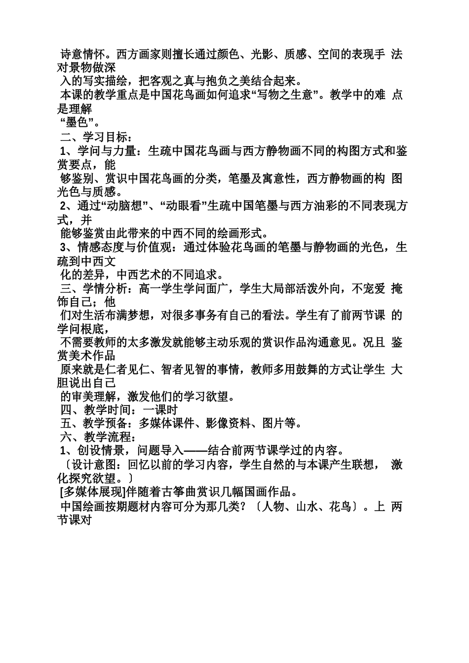 美术墨梅图教案_第2页