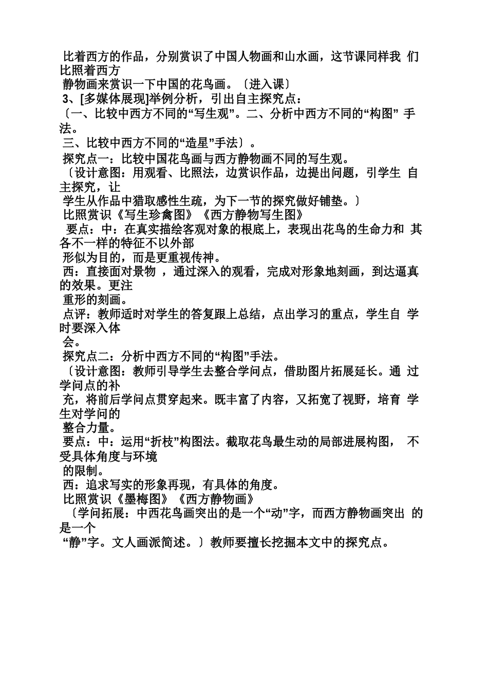 美术墨梅图教案_第3页