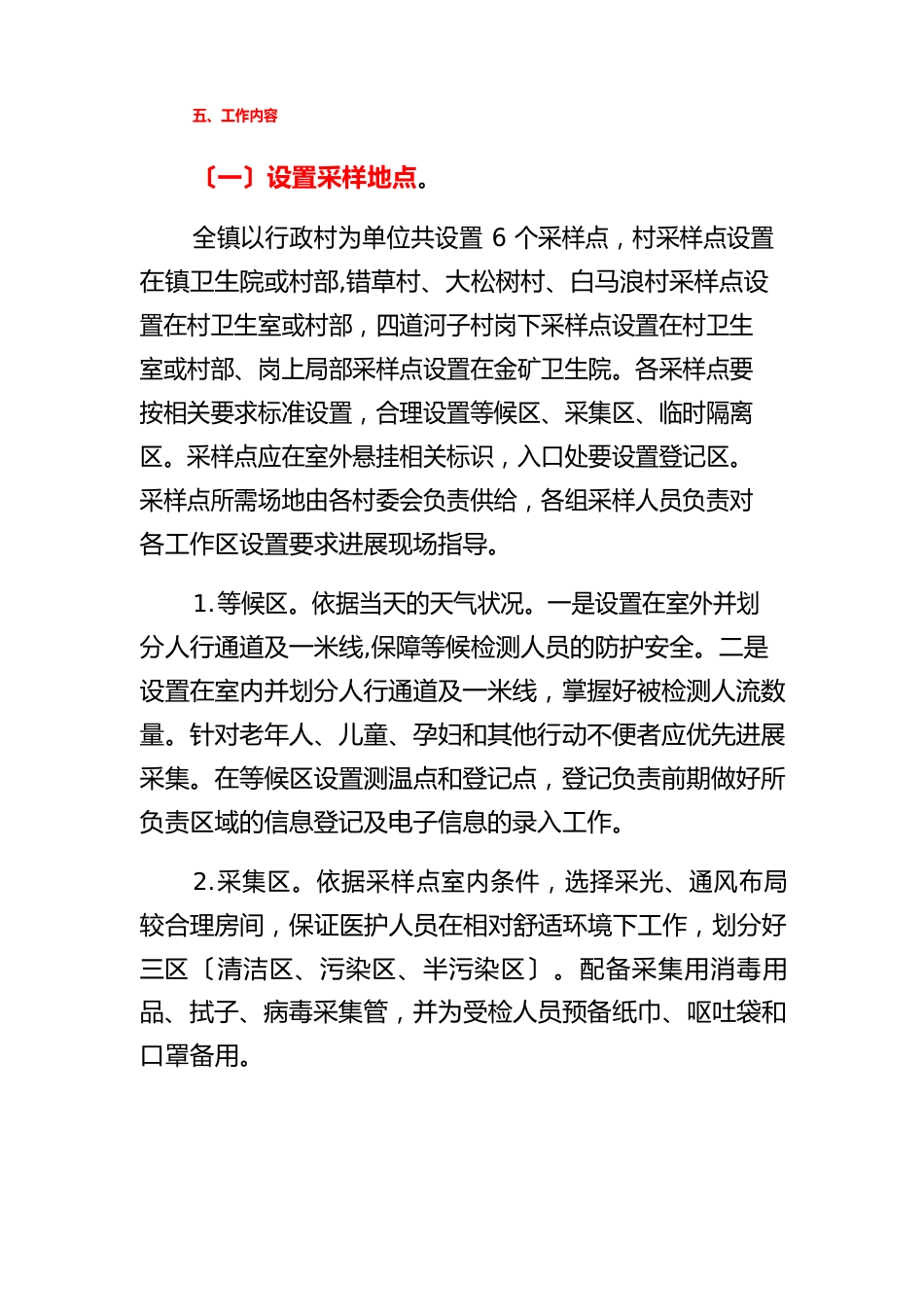 新冠病毒核酸检测组织动员工作方案多篇_第3页