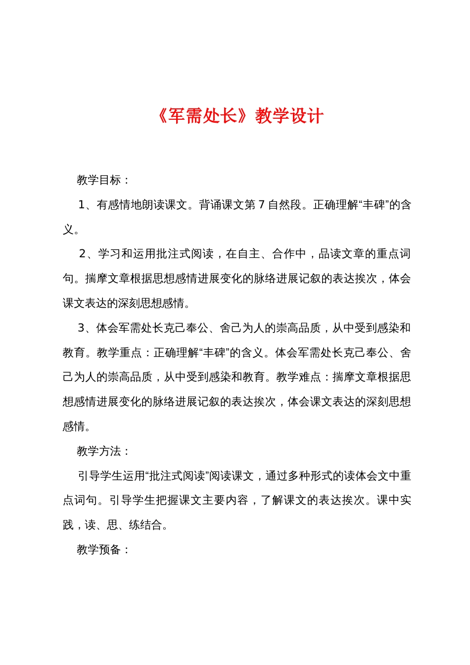 《军需处长》教学设计_第1页