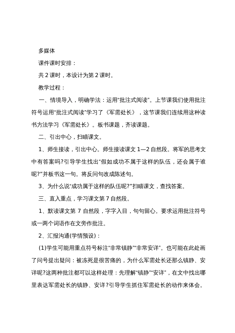 《军需处长》教学设计_第2页