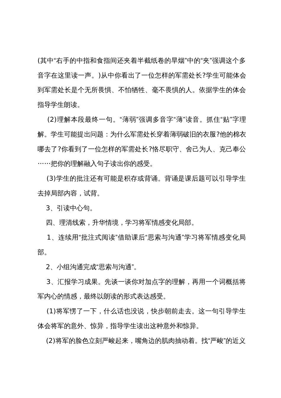《军需处长》教学设计_第3页