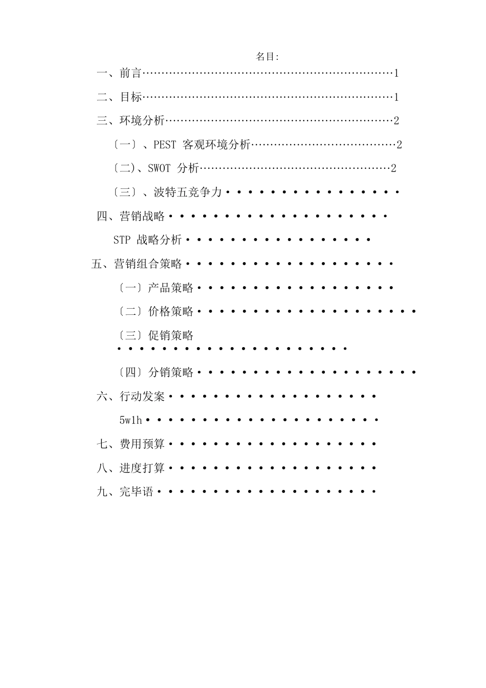 物流营销策划书_第2页