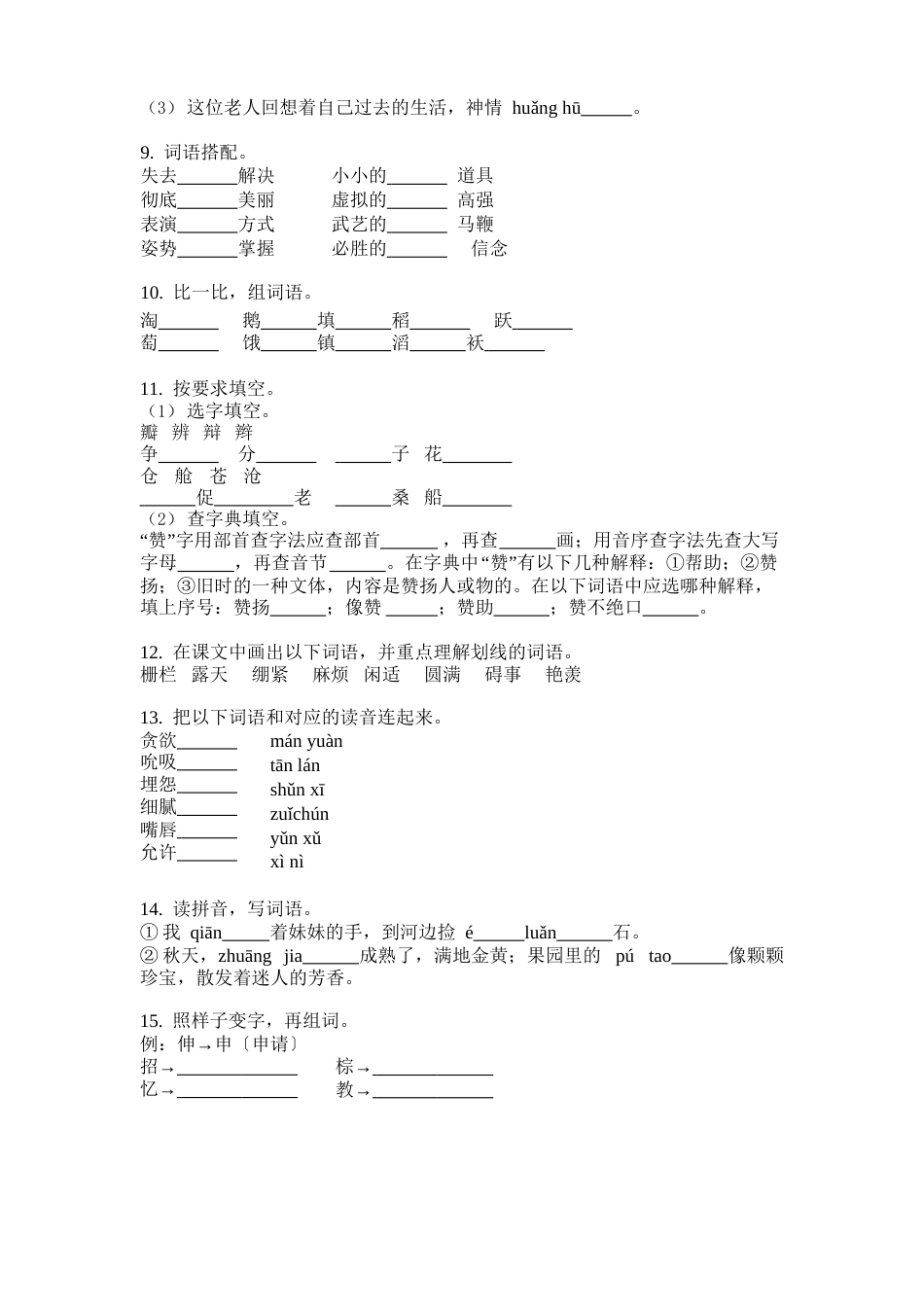 新部编版四年级语文上册字词专项练习题_第2页