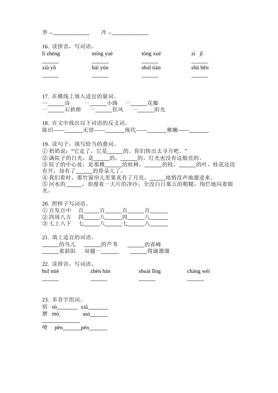 新部编版四年级语文上册字词专项练习题_第3页