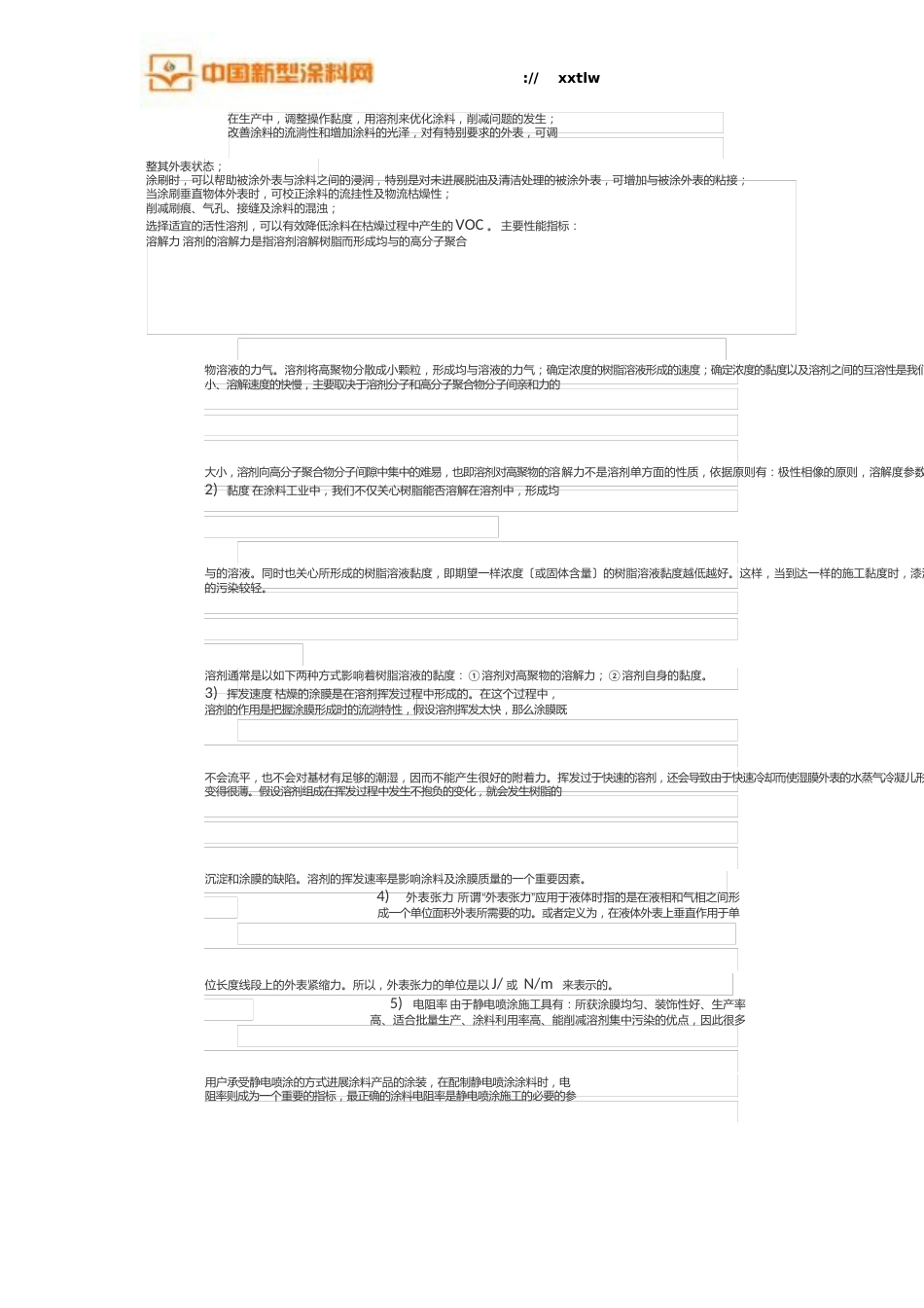 涂料分散介质_第3页