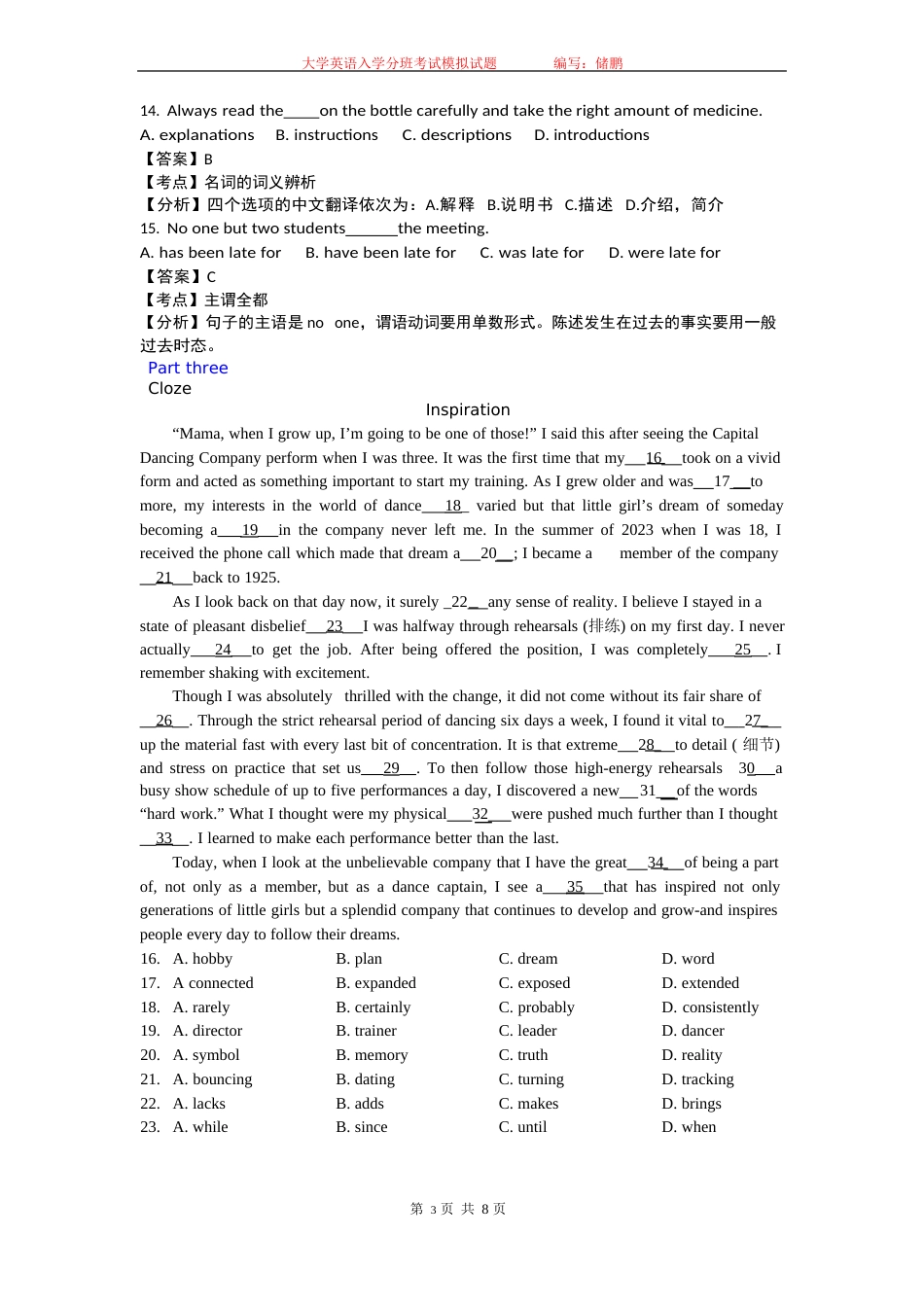 大学新生入学英语考试模拟试题_第3页