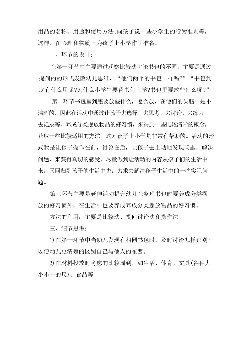幼儿大班主题教案《整理书包》_第2页