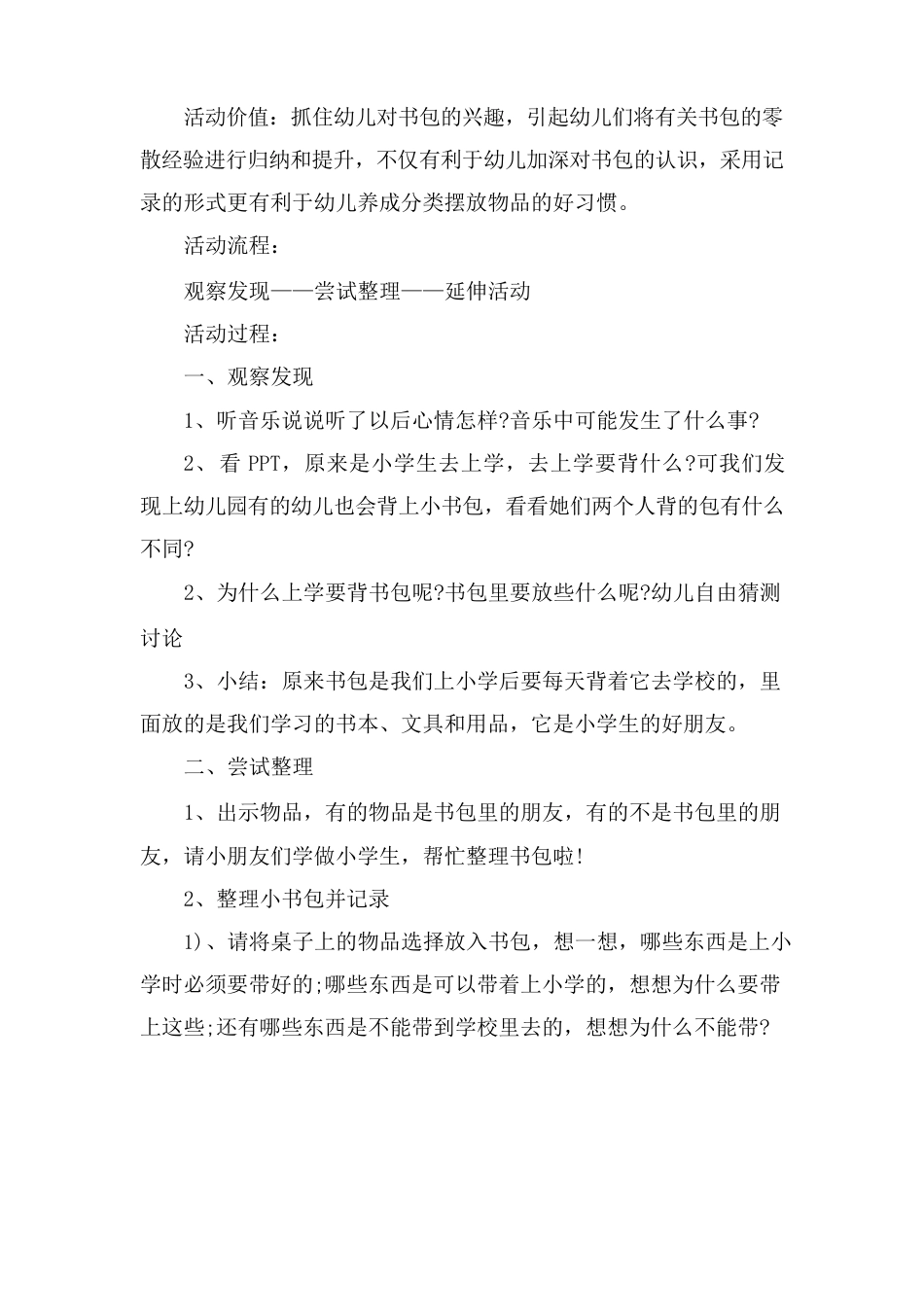 幼儿大班主题教案《整理书包》_第3页